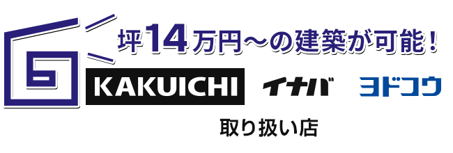 カクイチ取り扱い店
