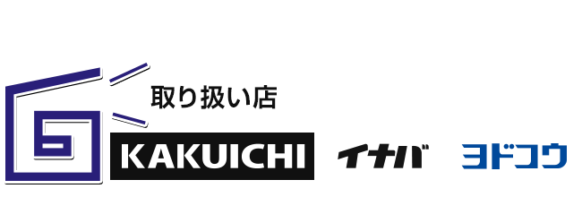 カクイチ取り扱い店