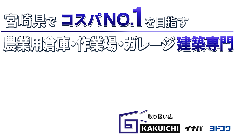 宮崎ガレージ本舗